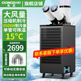东宝工业冷气机空调扇冷风机商用机器降温设备车间厨房压缩机制冷冷气扇无外机移动大功率制冷机 2匹3500W双管机械