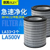 意菁(IKIN)适配LIFAair芬兰空气净化器高效过滤网除PM2.5雾霾滤芯 LA500V注意尾数是V（复合网*2个）