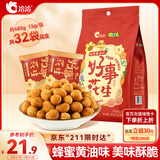 洽洽好事花生480g（15g*32袋）怪味豆多味花生小包装婚庆喜事伴手礼