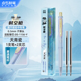 点石制笔寻梦时空舱按动中性笔速干笔高颜值子弹头0.5黑笔学生刷题办公签字笔0154G蓝杆精品装-天青瓷