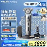 飞利浦（PHILIPS）电动剃须刀旋护9系Pro+经典版 WEDGWOOD联名礼盒 智能光感刮胡刀配清洁中心 生日礼物 国家补贴