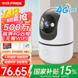 中沃4G监控器摄像头家用室内无线家庭无需wifi网络手机远程360度无死角全景夜视流量卡插卡监控
