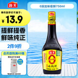 海天 生抽酱油750ml 【0添加特级酱油】味极鲜系列 炒菜凉拌 调味品