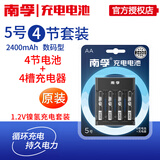 南孚 （NANFU）充电电池5号7号镍氢电池数码型耐用型900mAh/1600mAh/2400mAh 5号2400mAh数码型1充4电