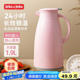 JEKO&JEKO保温壶家用热水瓶暖水壶大容量宿舍开水瓶玻璃内胆 1.9L浅粉色