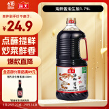 海天  海鲜生抽酱油1.75L 经典系列 【一级酱油】 调味品海鲜提鲜炒菜