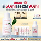 娇韵诗轻透隔离防晒乳（自然色）50mlSPF50 PA 美白隔离uv礼物送女友