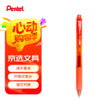 派通（Pentel）BLN105按动橙色中性笔高颜值0.5mm签字笔商务学生速干水笔水性笔文具 橙色单支装