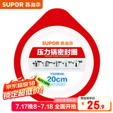 苏泊尔（SUPOR）压力锅胶圈 不锈钢高压锅铝合金压力锅密封圈多规格皮圈锅圈 YS20E06 20厘米 不锈钢压力锅用