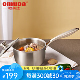 欧美达（omuDa） 欧美达奶锅婴儿宝宝辅食锅316不锈钢小锅家用燃气灶热牛奶汤锅 18cm【2升】