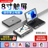 toposh2025新款8英寸迷你触屏笔记本电脑办公本小尺寸掌上掌机办公商务本口袋电脑便携编程炒股手提电脑 12G运行内存+2TB硬盘+压感笔