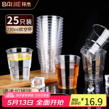 拜杰航空杯230ml一次性杯子加厚商务杯硬塑太空杯一次性航空杯25只装