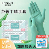 海氏海诺一次性手套防护芦荟丁腈加厚耐用橡胶无粉指麻手套m码50只