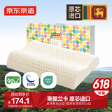 京东京造 斯里兰卡进口天然有机乳胶枕 成人颈椎枕头枕芯 波浪枕10/12cm
