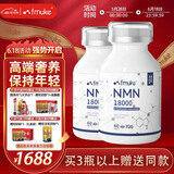 FMUKE福迈克NMN18000增强型原装进口 β烟酰胺单核苷酸nad+ 60粒/盒 二盒装（火爆套装）