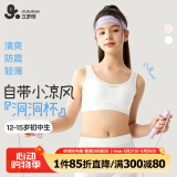久岁伴小凉风少女文胸12-15岁轻薄网纱初中生发育期内衣女童学生胸罩