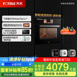 方太（FOTILE）彩膜屏款蒸烤箱一体机 以旧换新国补补贴 嵌入式家用智能蒸烤炖炸四合一脱脂炸蒸箱烤箱EF1.i