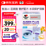 双心（Doppel herz）【新品】鱼油高奢水润成人护眼叶黄素防蓝光保护泪膜含DHA120粒