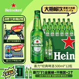 喜力经典500ml*12瓶整箱装 喜力啤酒Heineken