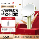 AMIRO觅光化妆镜带灯led高清补光智能美妆镜O2幸运绿 卧室桌面台式梳妆镜子 生日礼物送女友