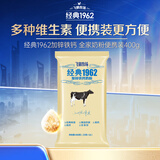 飞鹤经典1962加锌铁钙牛奶粉400g 高钙高铁成人营养粉便携装
