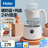 海尔（Haier）恒温壶玻璃婴儿调奶器 多功能冲泡奶粉智能电热水壶 暖奶器家用 H211暖奶篮+炖盅 1.2L