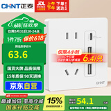 正泰（CHNT）开关插座 五孔插座带USB+Type-C 30w快充 6C奶油白