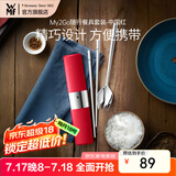 WMF福腾宝My2Go随行餐具套装不锈钢勺子叉子旅行便携餐具筷子勺子 My2Go随行餐具套装-中国红 3件套