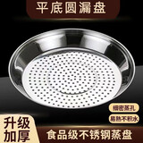 & Other Stories不锈钢蒸盘通用隔水蒸架炒锅蒸盘家用耐高温蒸格蒸盘家用隔水蒸笼 加厚不锈钢蒸盘一个装 32cm
