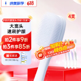 纳美（Namei）纳米抗菌软胶宽头牙刷 温和去渍呵护牙龈 成人 4支装