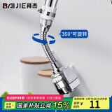 拜杰水龙头延伸器防溅水水龙头防溅头厨房万向旋转过滤器延伸器