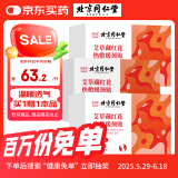 同仁堂艾草藏红花暖贴热敷贴蒸汽暖颈贴发热肩颈热敷脖子保暖围脖18贴
