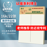 多利博士3本16k22张数学作业纸（中竖线）草稿纸数学稿纸加厚小学初高中学生练习纸精装笔记本【全网热卖】