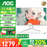 AOC一体机电脑【国家补贴20%】14代高配企业商用办公游戏家用学习23.8英寸壁挂企业DeepSeek商务AI 【国补】四核N5095 8G 256G固态
