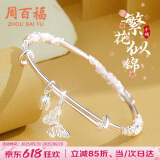周百福【1000+门店】繁花手镯女士年轻款镀银镯子生日纪念日送女友礼物