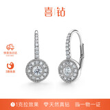 喜钻七夕礼物白18K金钻石耳饰女款钻石耳环钻石耳坠送女友送老婆