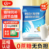 阿尔发无蔗糖富铬奶粉 糖尿病人调节血糖中老年专用营养无糖奶粉