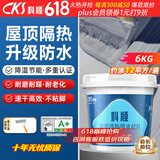 科顺（CKS）防水涂料屋顶防晒隔热材料防水胶楼顶外墙房顶补漏材料水泥色6KG