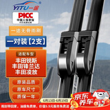 一途雨刮器丰田普锐斯/锋兰达/凌放雨刷器原装雨刷雨刮片原厂尺寸胶条