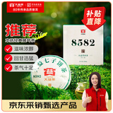 大益茶叶 普洱茶 经典唛号 普洱生茶 8582 口粮茶 单饼装200g*1盒