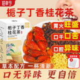 佰草令栀子丁香桂花茶63g正品中药材枝子栀子3g公丁香3g桂花3g原料7副
