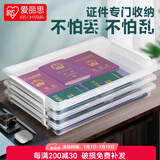 爱丽思（IRIS） 首饰收纳盒证件证书小物收纳盒珠宝化妆品储物箱防水防潮药盒丝 【爆】A4证件盒 3层1盖