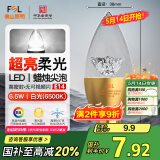 FSL佛山照明尖泡led灯泡烛形尖泡水晶灯泡小螺口E14金色6.5W白光
