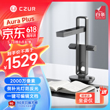 成者(CZUR)AuraPlus侧补光防反光2000万像素书籍扫描仪A3A4办公家庭票据扫描仪杂志书籍高拍仪扫描仪