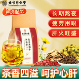 怡美堂北京同仁堂菊花决明子茶枸杞蒲公英菊花决明子茶熬夜必备肝养生茶 三袋装 90包(周期装)