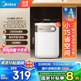 美的（Midea）5升储水式电热水器小厨宝迷你上出水式厨房热水宝家用洗碗洗菜安全速热小尺寸热水宝国家补贴 5L 2000W 【F05-20A1C(ES)】