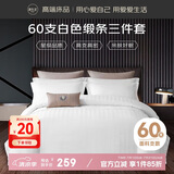 源生活酒店三件套 白色宾馆招待所床品 单人床床单被套1.2米床150*200cm