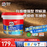 Davco德高RG2 水性环氧彩砂美缝剂十大品牌地瓷砖防水防霉 恬静奶油灰