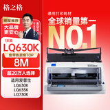 格之格针式打印机色带LQ630K/LQ730K 适用爱普生色带LQ635K LQ735K LQ80KF LQ615K LQ610K LQ630K色带架