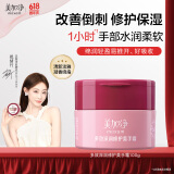 美加净【祝绪丹同款护手霜】多效深润修护美手霜100g改善倒刺弹润保湿